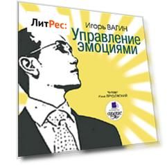 Управление эмоциями