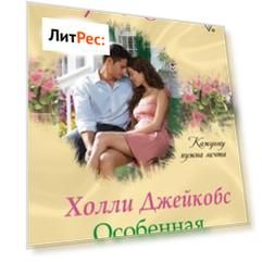Особенная семья