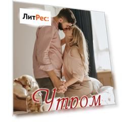 Утром всё будет иначе