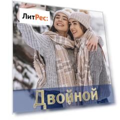 Двойной сюрприз