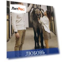 Любовь в придачу