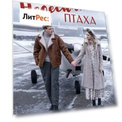 Небесная птаха