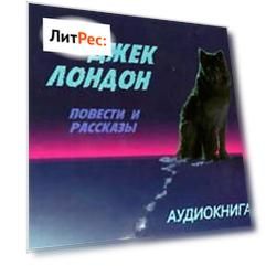 Зов предков. Повести и рассказы