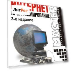 Интернет-программирование