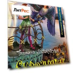 Ночные Птицы Рогонды