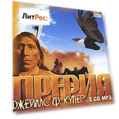 Прерия