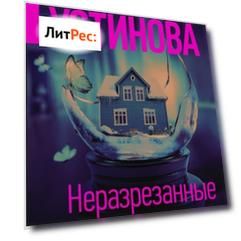 Неразрезанные страницы