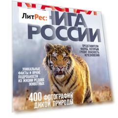 Красная книга России