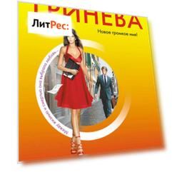 Хранитель тайн, или Сброшенная маска
