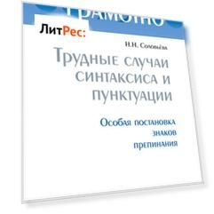 Трудные случаи синтаксиса и пунктуации: Особая постановка знаков препинаний