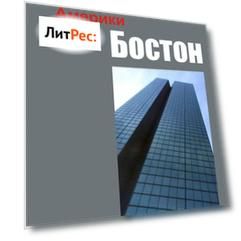 Бостон