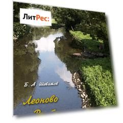 Леоново и Ростокино вчера и сегодня