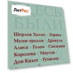 Литературное путешествие