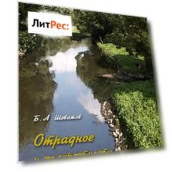 Отрадноe и его окрестности