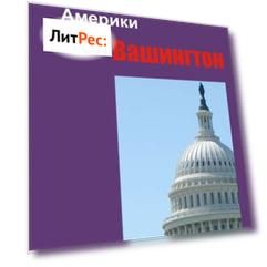 Вашингтон