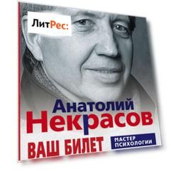 Ваш билет на экзамене жизни. 102 ответа на жизненно важные вопросы