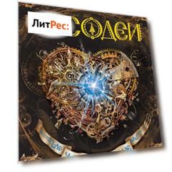 Часовое сердце