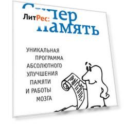 Суперпамять