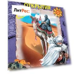 Географические открытия