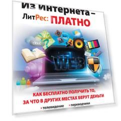 Из Интернета – бесплатно