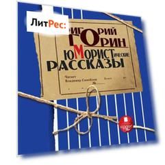 Юмористические рассказы