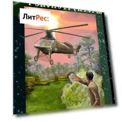 Реконструкторы (сборник)