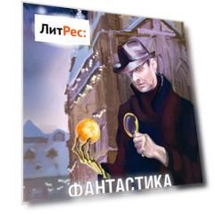 Журнал «Фантастика и Детективы» №12