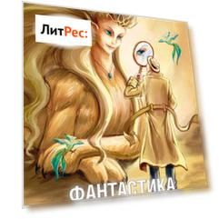 Журнал «Фантастика и Детективы» №3 (15) 2014