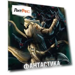 Журнал «Фантастика и Детективы» №6 (18) 2014