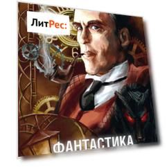 Журнал «Фантастика и Детективы» №7 (19) 2014