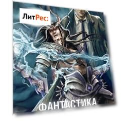 Журнал «Фантастика и Детективы» №10 (22) 2014
