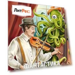 Журнал «Фантастика и Детективы» №11 (23) 2014