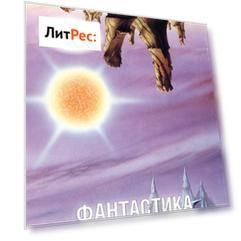 Журнал «Фантастика и Детективы» №9 (21) 2014