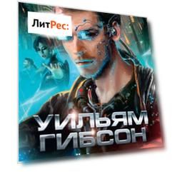 Нейромант (сборник)
