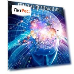 Эвотон: трансформация