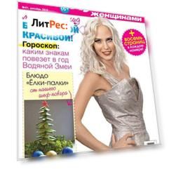 Между нами, женщинами 51-2012