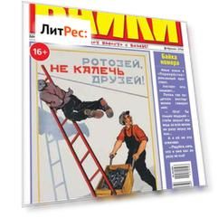 Большой Прикол. Байки 06-2015