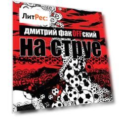 На струе