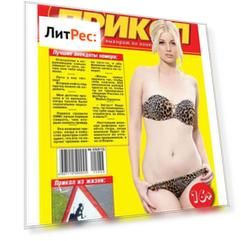 Большой Прикол 33-2015