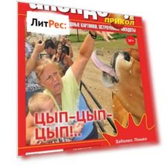 Большой прикол. Анекдоты 33-2015