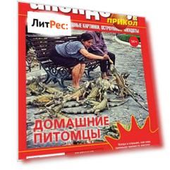 Большой прикол. Анекдоты 34-2015