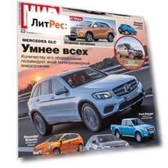 АвтоМир №38/2015