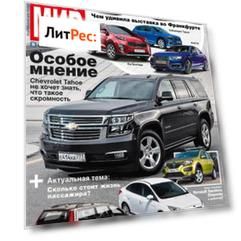 АвтоМир №40/2015