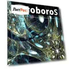 Ouroboros