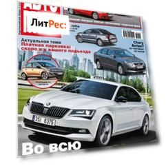 АвтоМир №44/2015