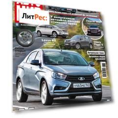 АвтоМир №46/2015