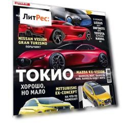 Журнал «Тест-Драйв» №24/2015
