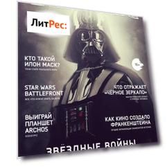 Мир фантастики №12/2015