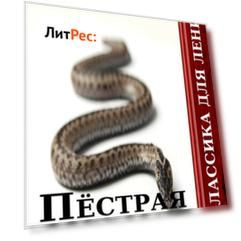 Пересказ произведения Артура Конана Дойля «Пестрая лента»