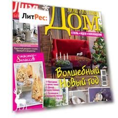 Журнал «Лиза. Мой уютный дом» №12/2015